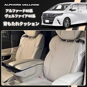 40アルファード、ヴェルファイア用豪華なクッション4点セット 40アルファード、ヴェルファイア用豪華なクッション4点セット